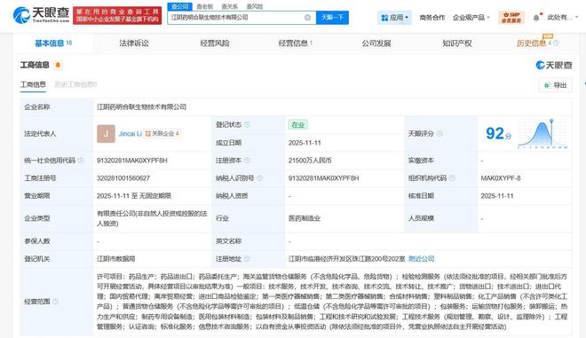藥明合聯(lián)在江陰投資2.15億元成立生物技術(shù)公司，專注國內(nèi)貿(mào)易代理業(yè)務(wù)